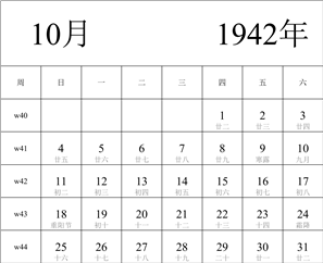 1942年日历